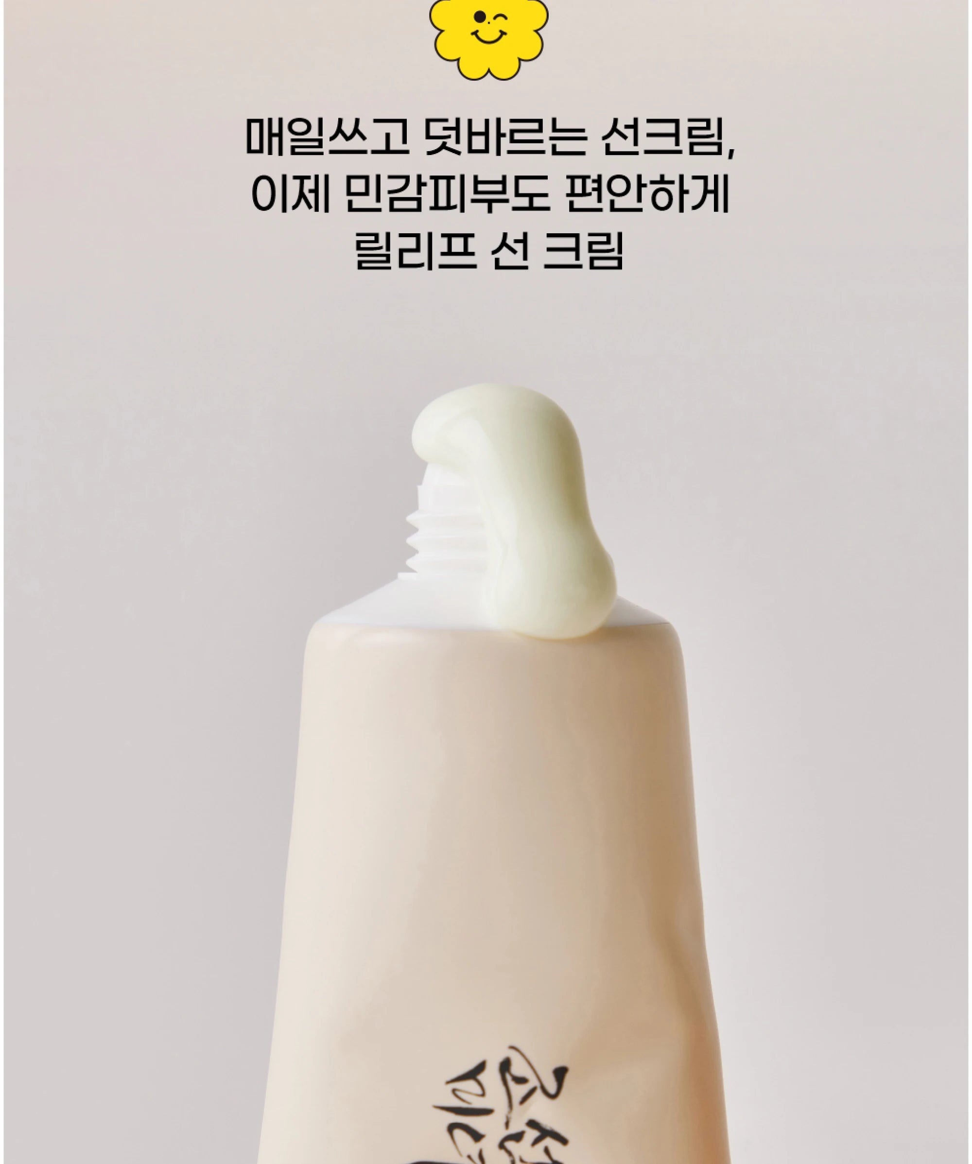 Korean Rice Probiotic Sunscreen SPF50+
