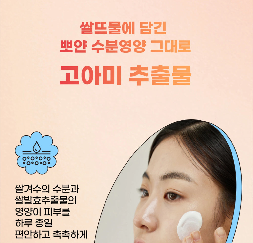 Korean Rice Probiotic Sunscreen SPF50+