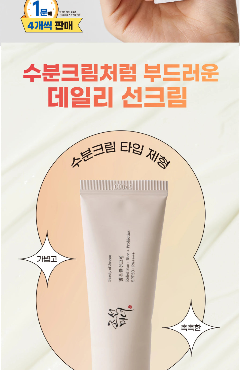 Korean Rice Probiotic Sunscreen SPF50+