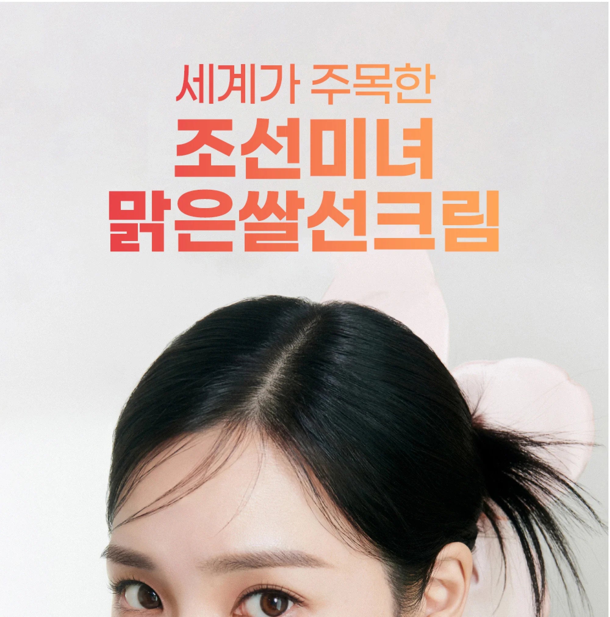 Korean Rice Probiotic Sunscreen SPF50+